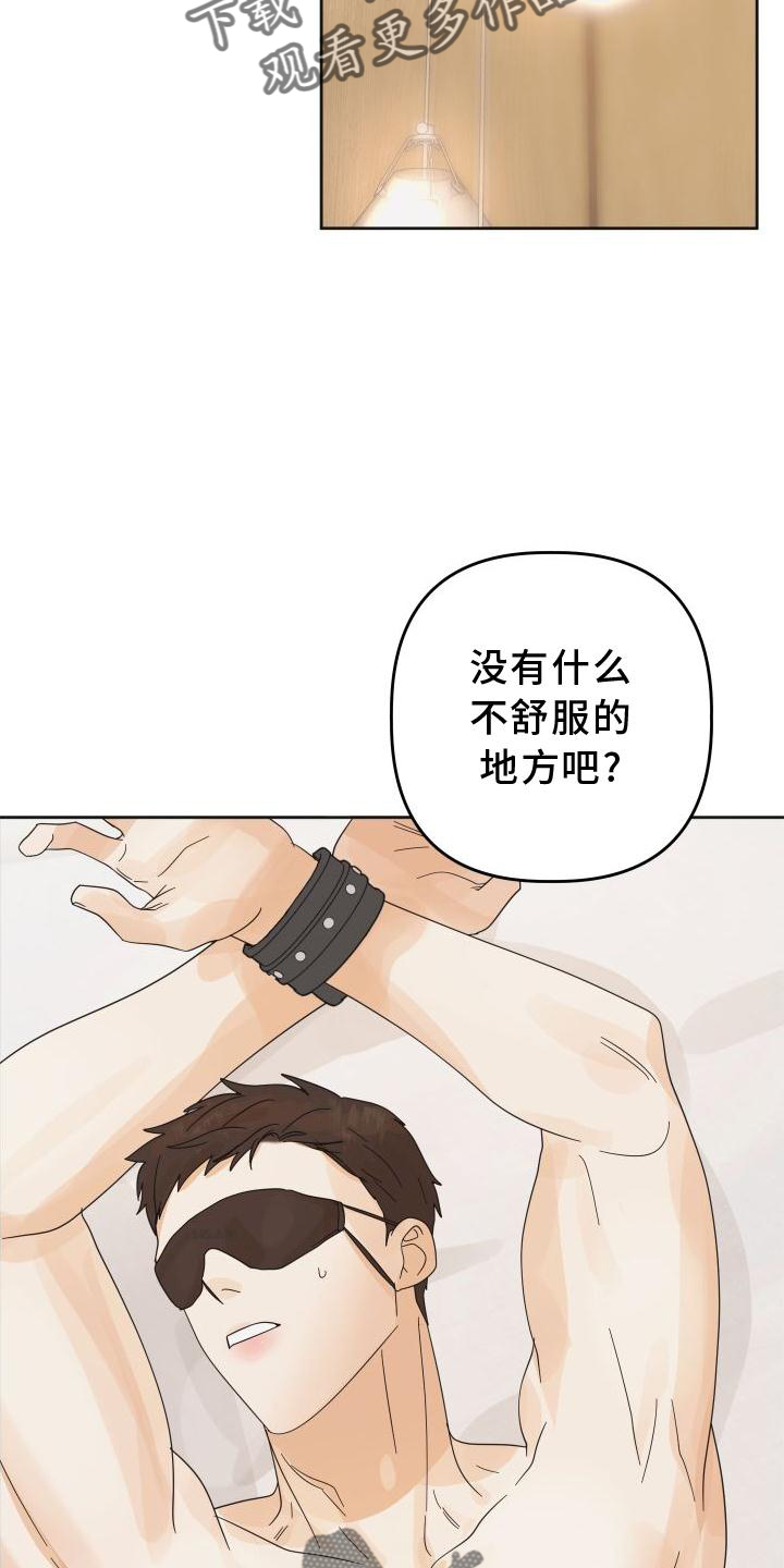 《亲亲男闺蜜》漫画最新章节第37章：喜欢免费下拉式在线观看章节第【15】张图片