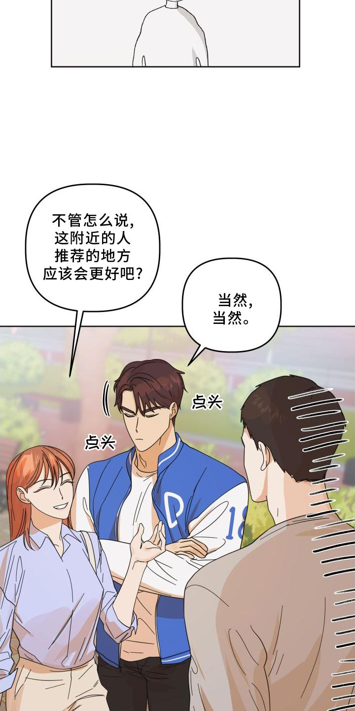 《亲亲男闺蜜》漫画最新章节第38章：樱花免费下拉式在线观看章节第【7】张图片