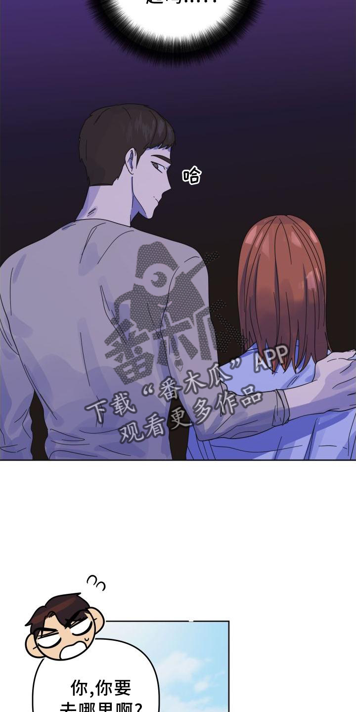 《亲亲男闺蜜》漫画最新章节第38章：樱花免费下拉式在线观看章节第【18】张图片