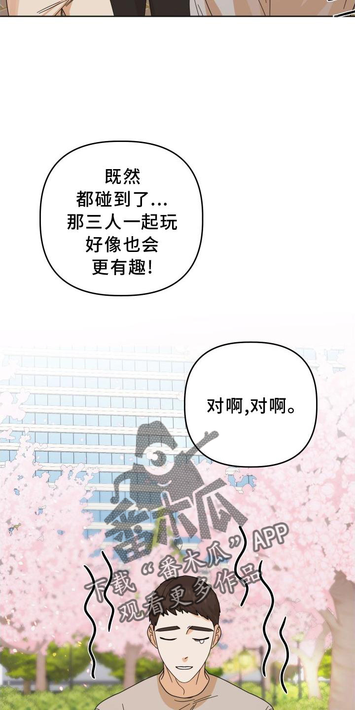 《亲亲男闺蜜》漫画最新章节第38章：樱花免费下拉式在线观看章节第【6】张图片