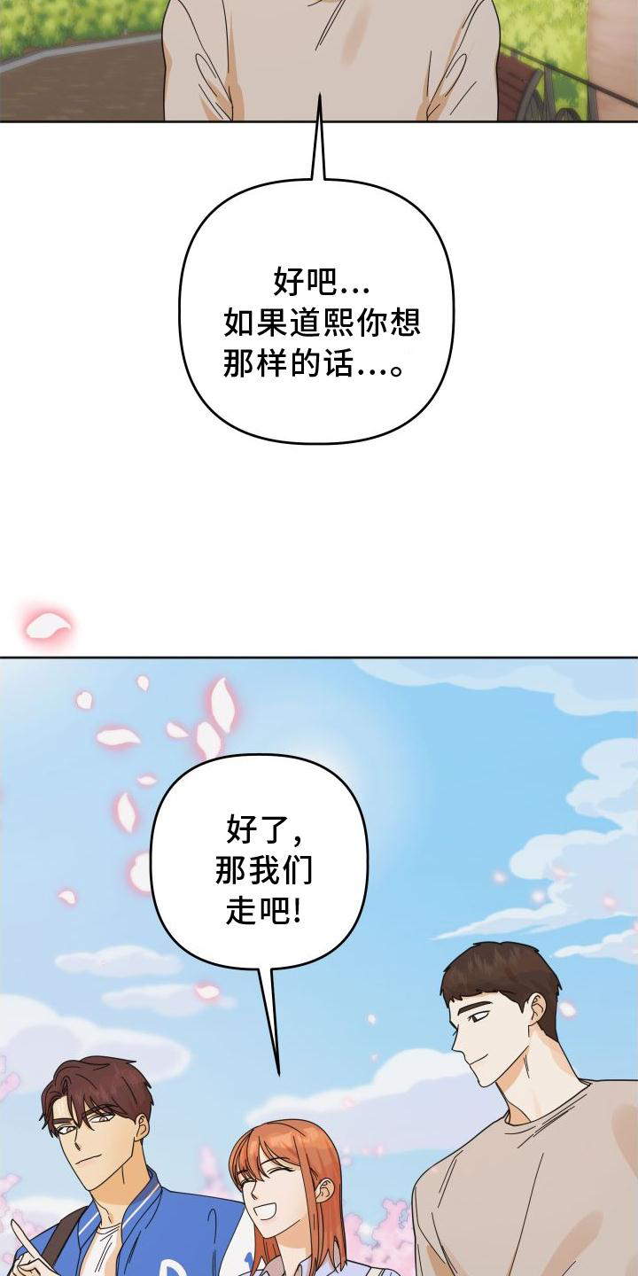 《亲亲男闺蜜》漫画最新章节第38章：樱花免费下拉式在线观看章节第【5】张图片