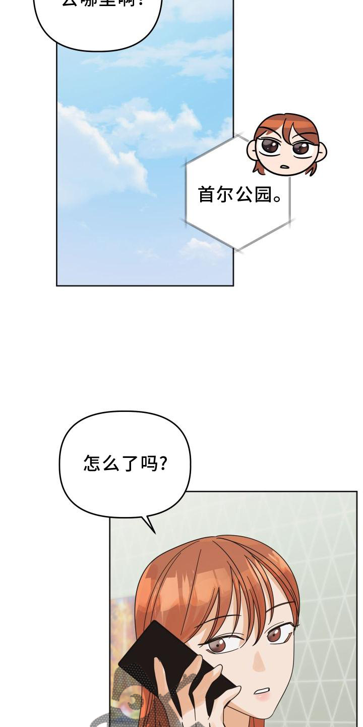 《亲亲男闺蜜》漫画最新章节第38章：樱花免费下拉式在线观看章节第【17】张图片