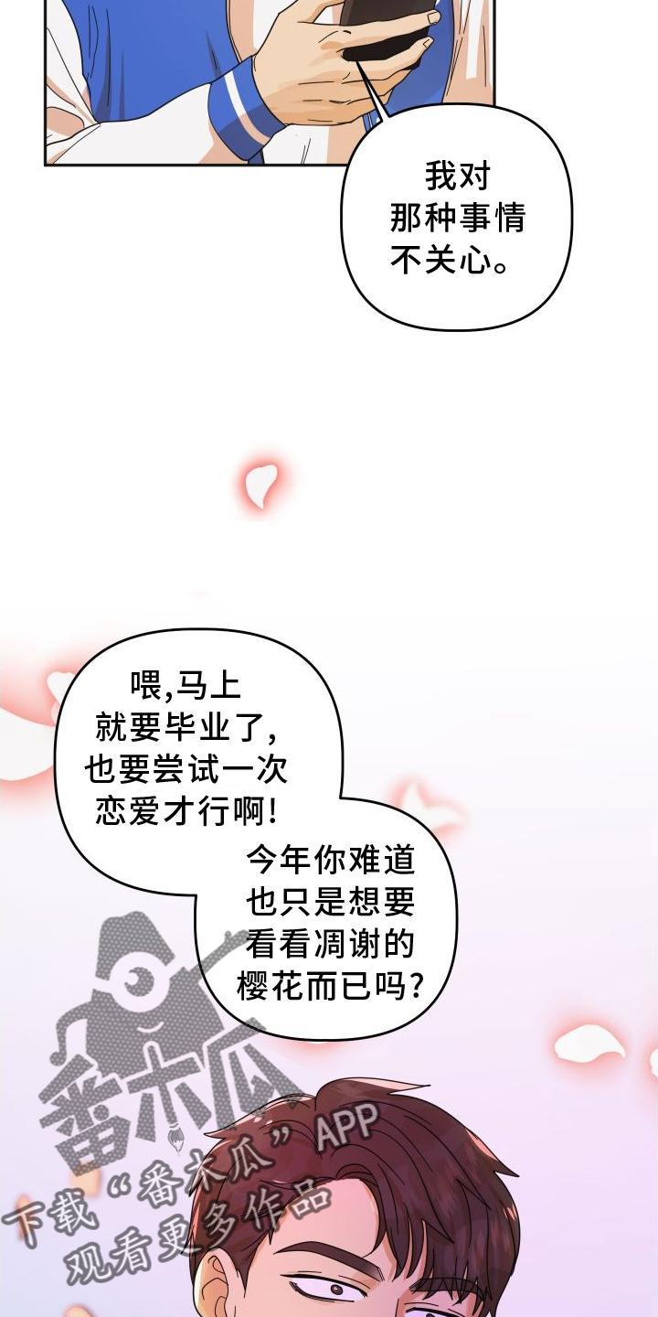 《亲亲男闺蜜》漫画最新章节第38章：樱花免费下拉式在线观看章节第【25】张图片