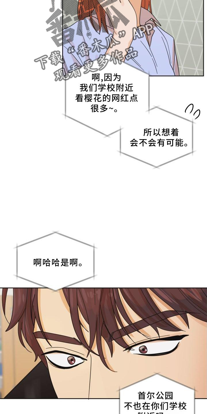 《亲亲男闺蜜》漫画最新章节第38章：樱花免费下拉式在线观看章节第【16】张图片