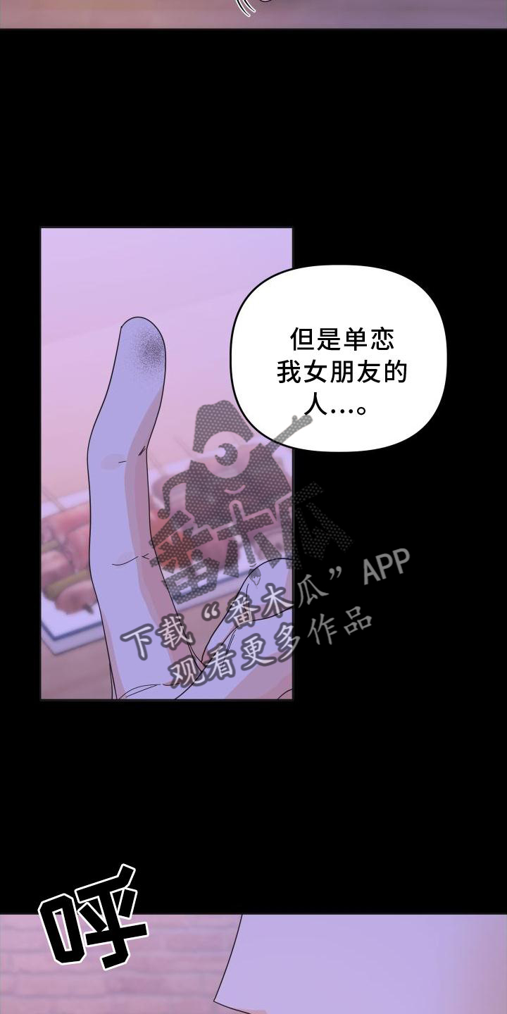 《亲亲男闺蜜》漫画最新章节第39章：不一样免费下拉式在线观看章节第【2】张图片