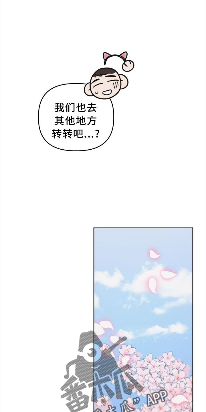 《亲亲男闺蜜》漫画最新章节第39章：不一样免费下拉式在线观看章节第【23】张图片