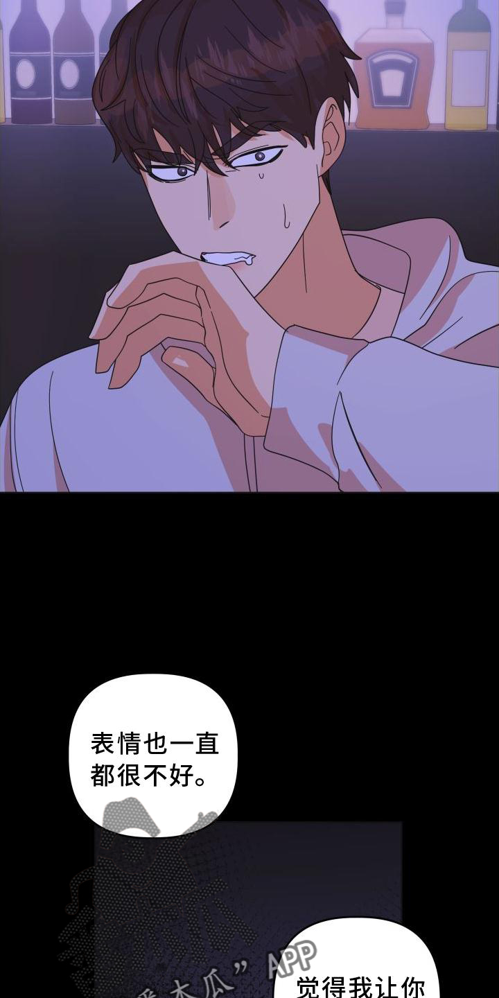 《亲亲男闺蜜》漫画最新章节第39章：不一样免费下拉式在线观看章节第【5】张图片