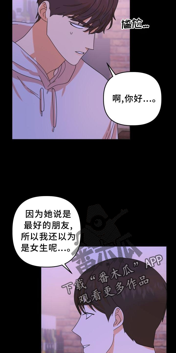 《亲亲男闺蜜》漫画最新章节第39章：不一样免费下拉式在线观看章节第【15】张图片