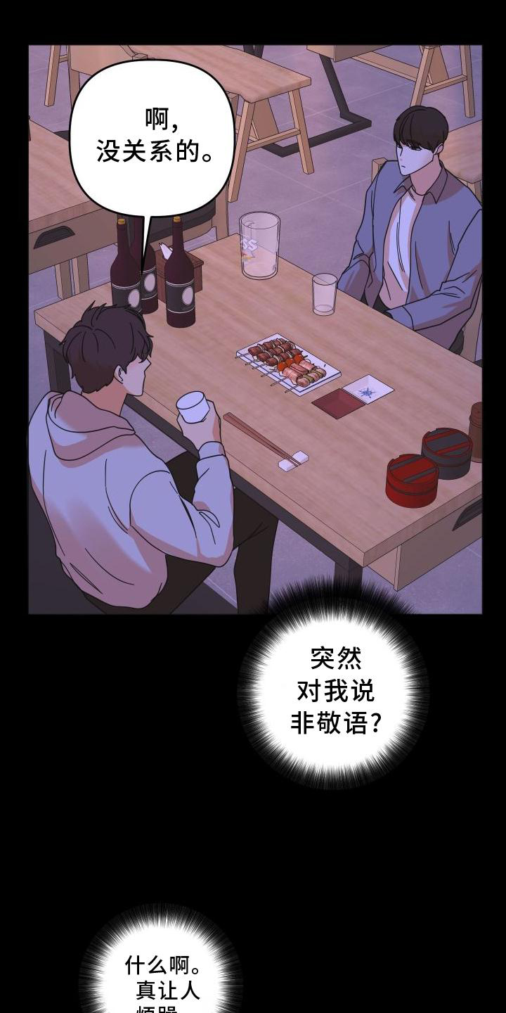 《亲亲男闺蜜》漫画最新章节第39章：不一样免费下拉式在线观看章节第【8】张图片