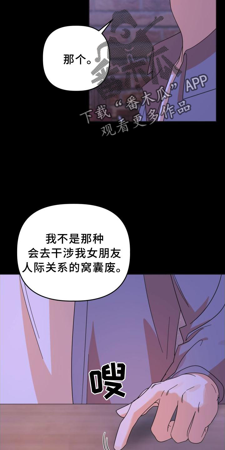 《亲亲男闺蜜》漫画最新章节第39章：不一样免费下拉式在线观看章节第【3】张图片