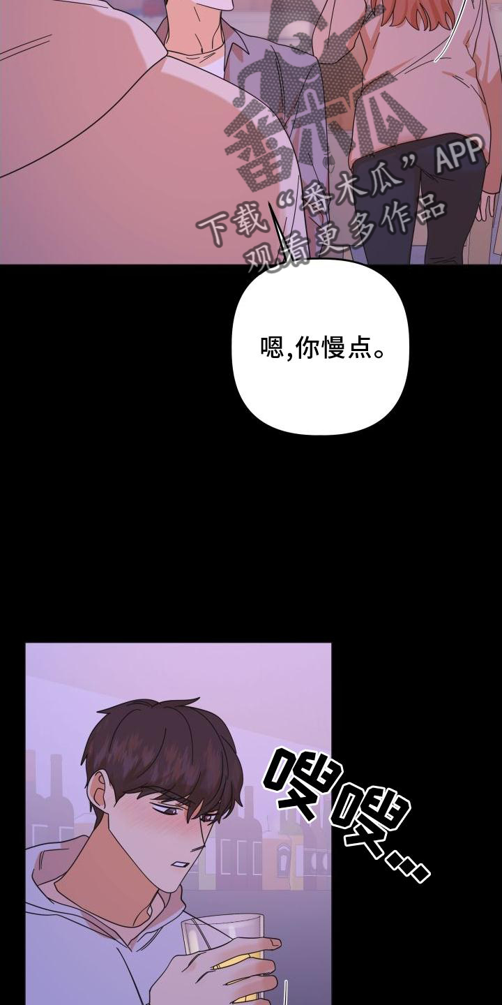 《亲亲男闺蜜》漫画最新章节第39章：不一样免费下拉式在线观看章节第【10】张图片