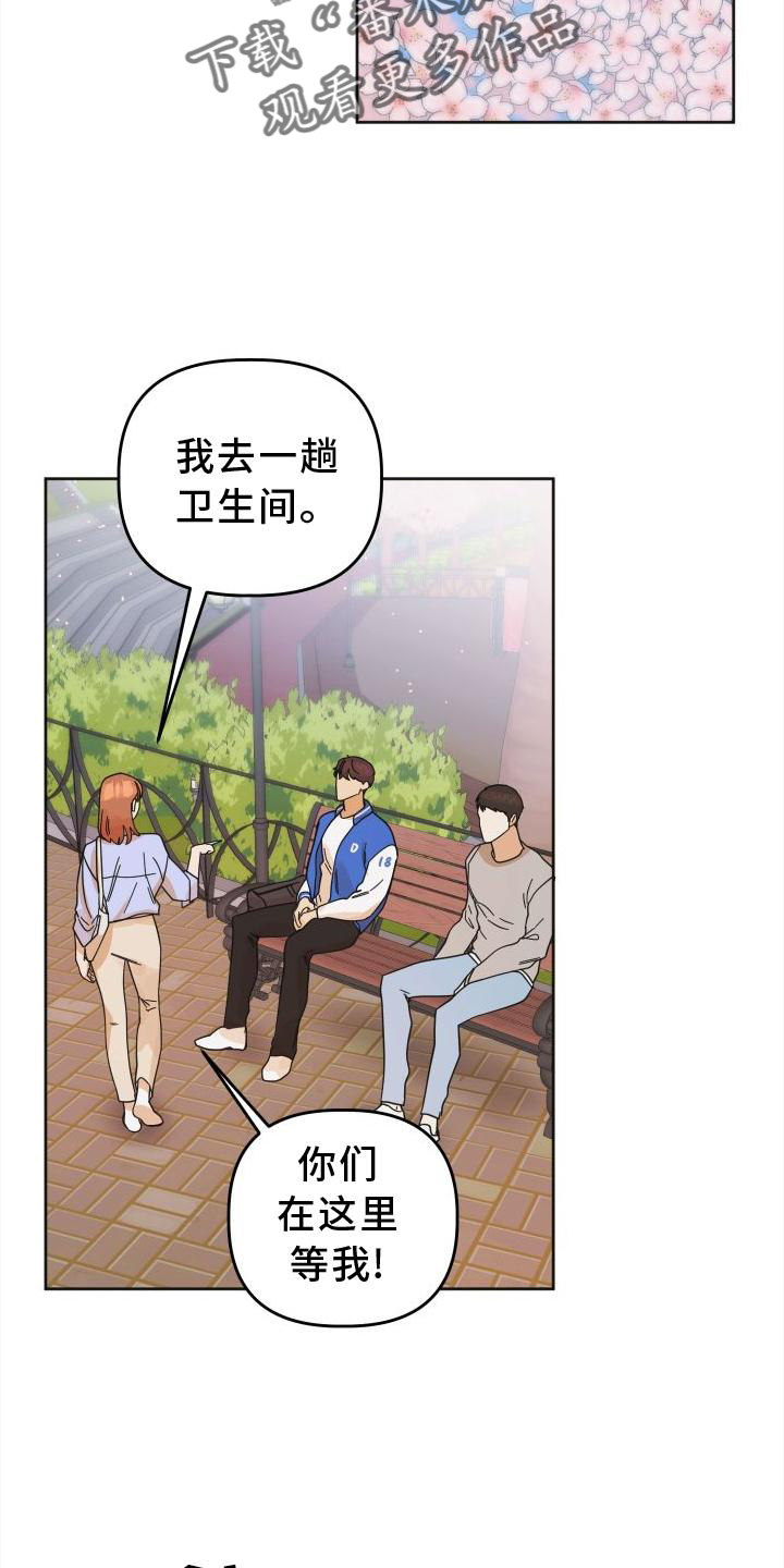 《亲亲男闺蜜》漫画最新章节第39章：不一样免费下拉式在线观看章节第【22】张图片