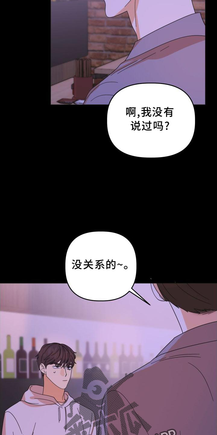 《亲亲男闺蜜》漫画最新章节第39章：不一样免费下拉式在线观看章节第【14】张图片