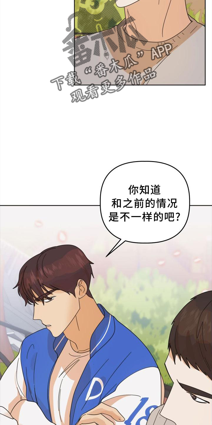 《亲亲男闺蜜》漫画最新章节第39章：不一样免费下拉式在线观看章节第【19】张图片