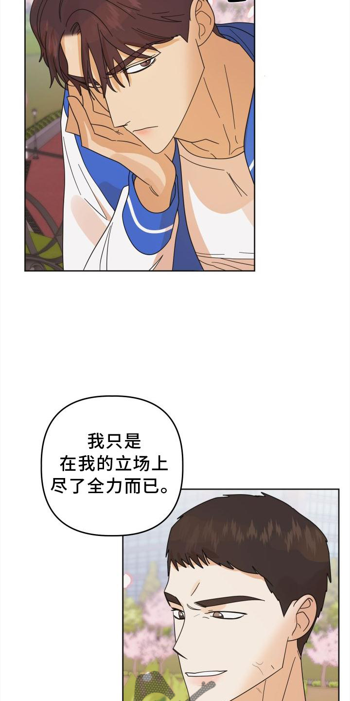 《亲亲男闺蜜》漫画最新章节第39章：不一样免费下拉式在线观看章节第【20】张图片