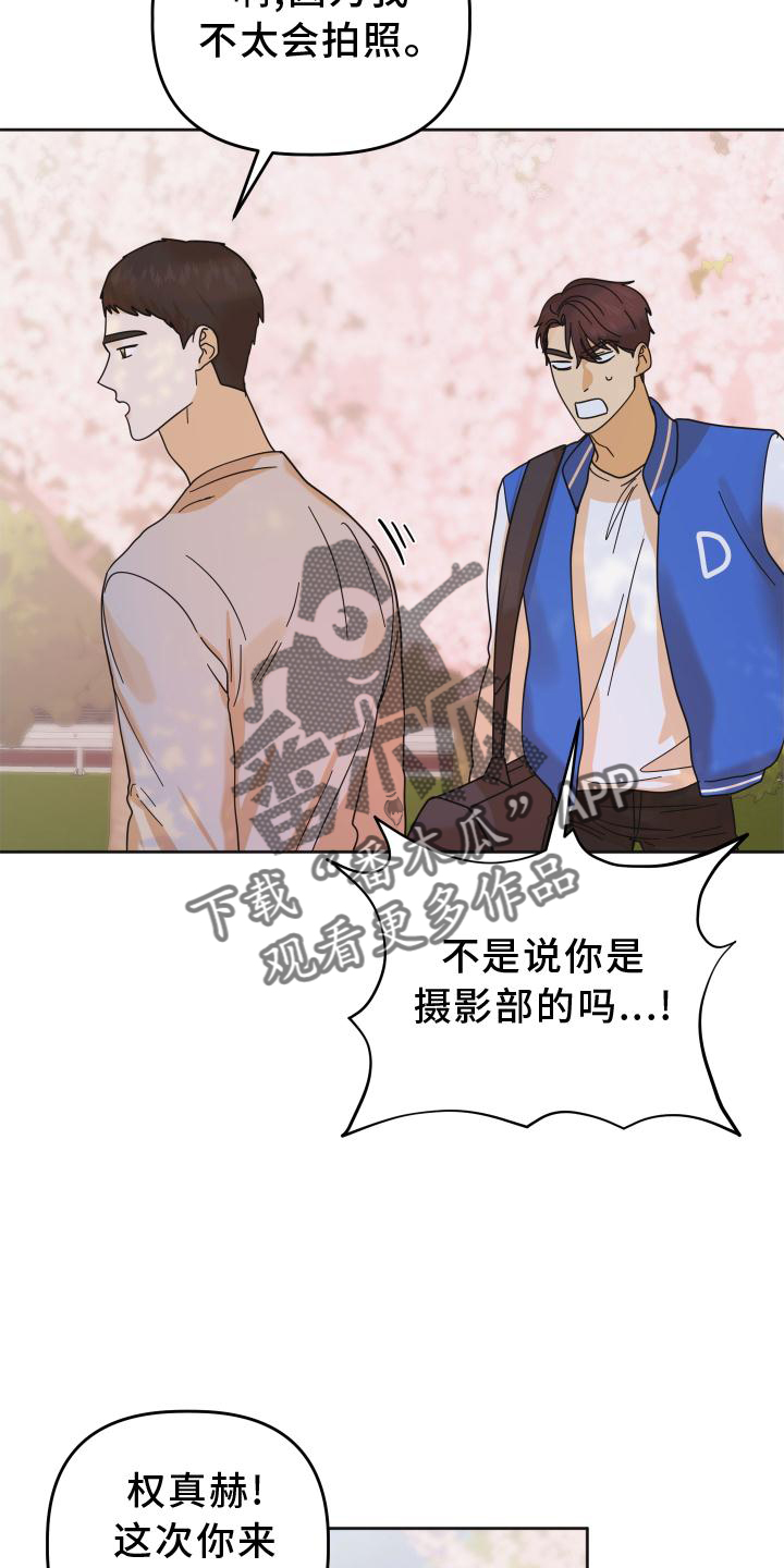 《亲亲男闺蜜》漫画最新章节第40章：拍照免费下拉式在线观看章节第【4】张图片