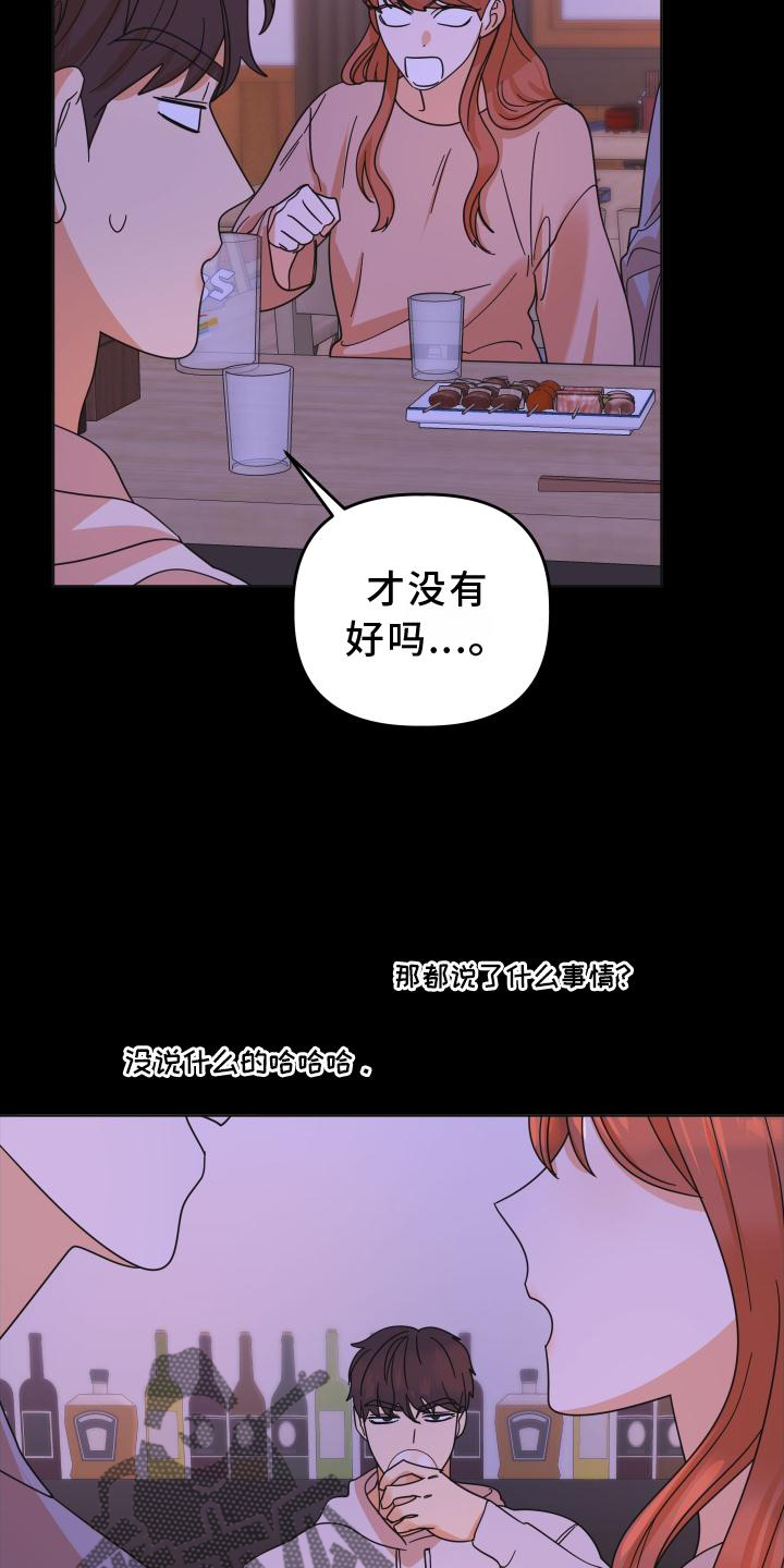 《亲亲男闺蜜》漫画最新章节第40章：拍照免费下拉式在线观看章节第【24】张图片