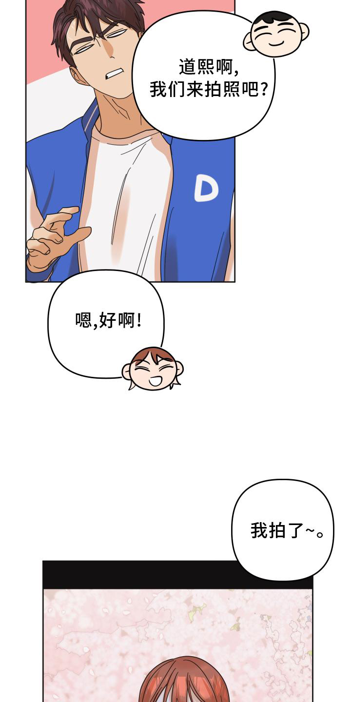 《亲亲男闺蜜》漫画最新章节第40章：拍照免费下拉式在线观看章节第【9】张图片