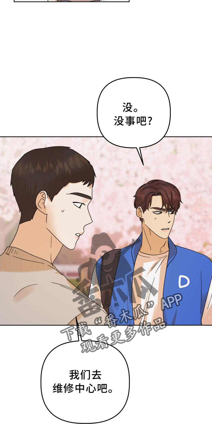 《亲亲男闺蜜》漫画最新章节第41章：抉择免费下拉式在线观看章节第【17】张图片