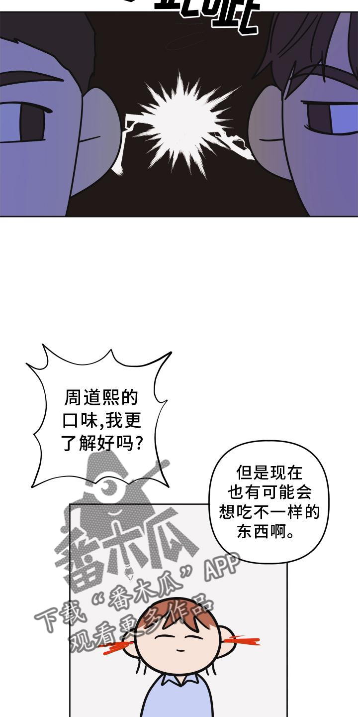 《亲亲男闺蜜》漫画最新章节第41章：抉择免费下拉式在线观看章节第【9】张图片