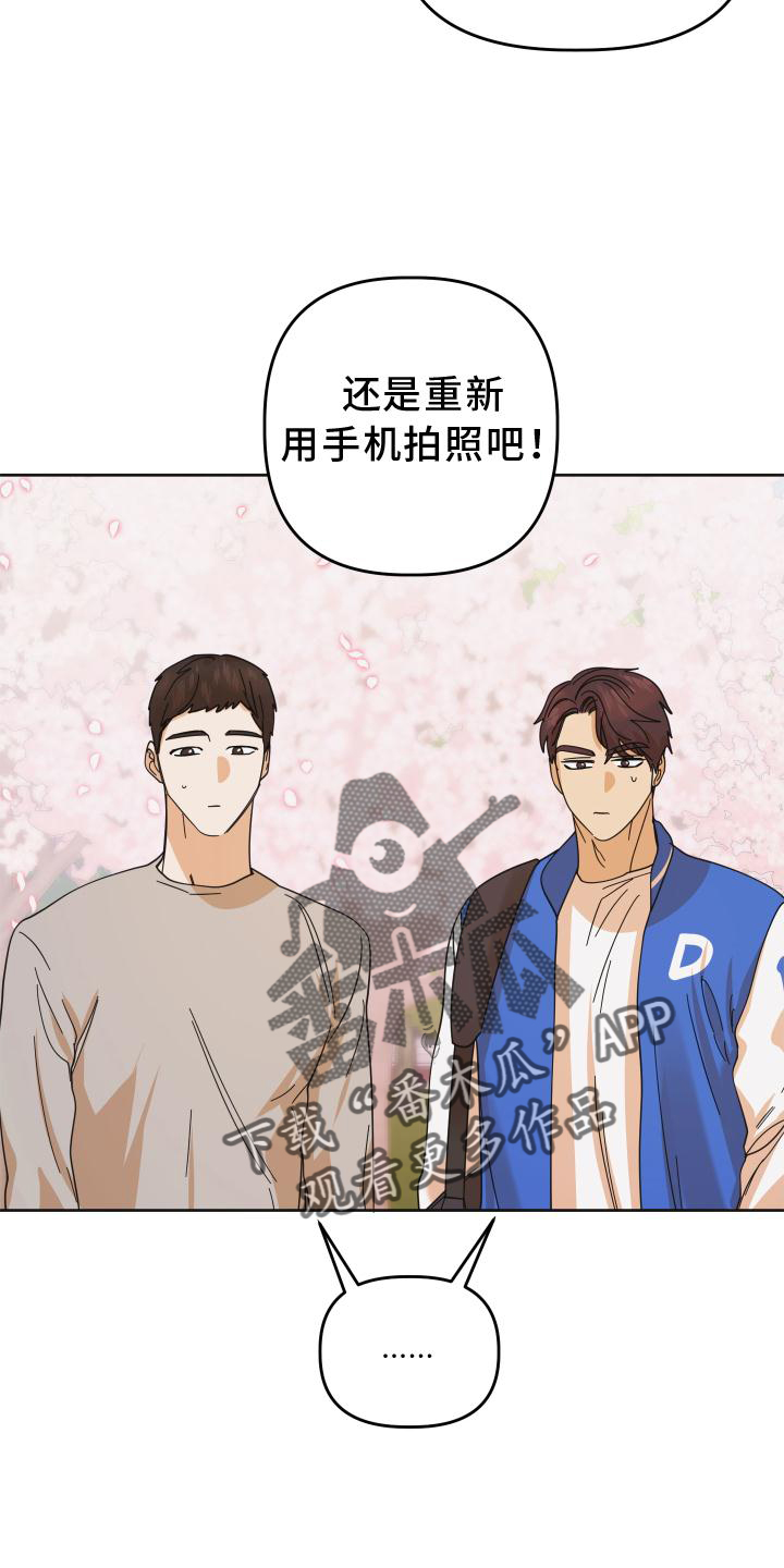 《亲亲男闺蜜》漫画最新章节第41章：抉择免费下拉式在线观看章节第【14】张图片