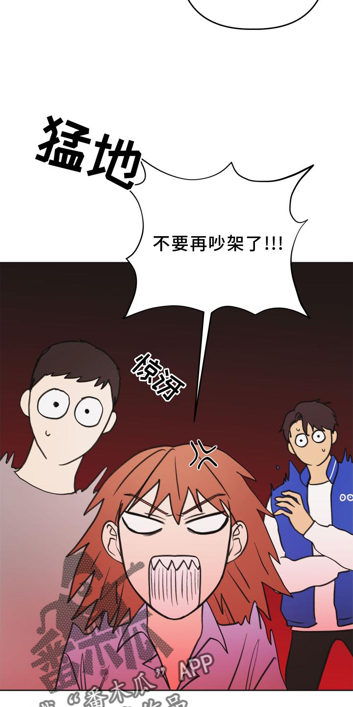 《亲亲男闺蜜》漫画最新章节第41章：抉择免费下拉式在线观看章节第【26】张图片