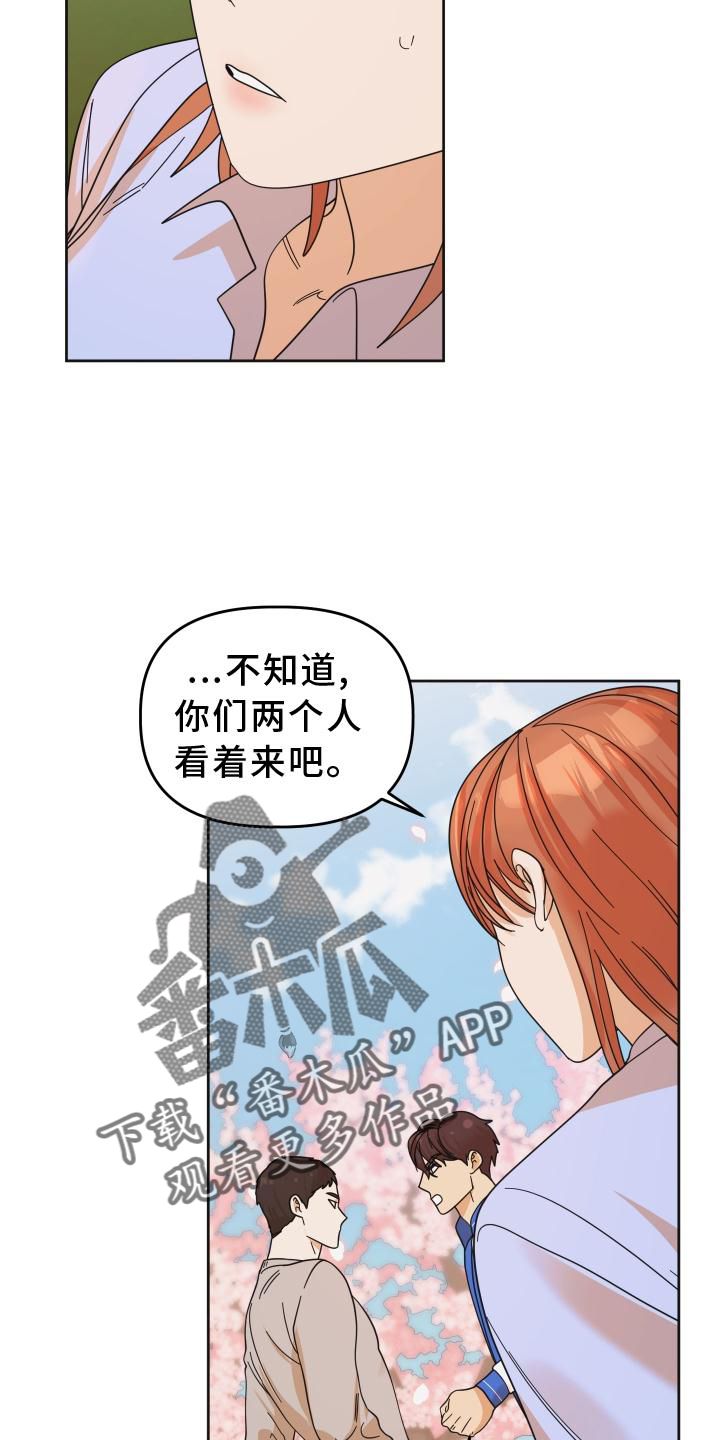 《亲亲男闺蜜》漫画最新章节第41章：抉择免费下拉式在线观看章节第【6】张图片