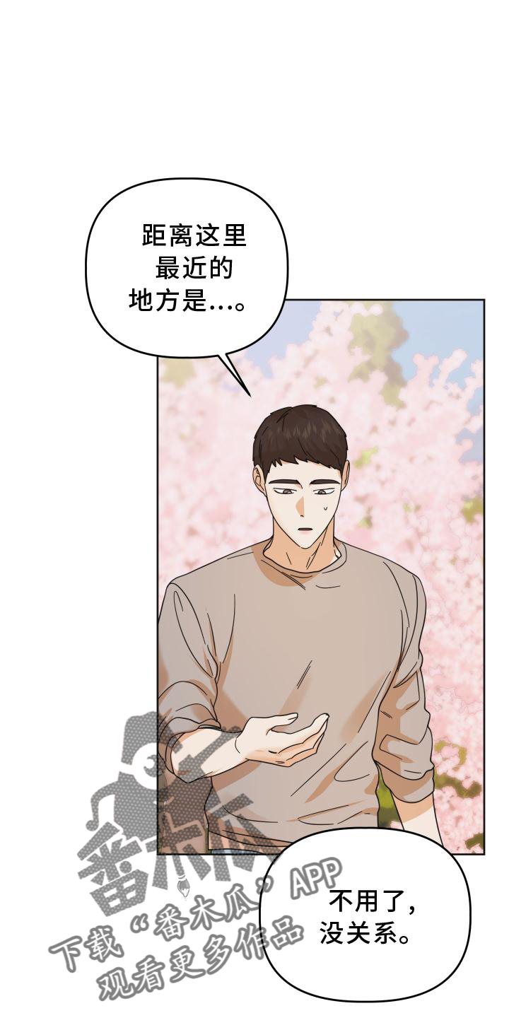 《亲亲男闺蜜》漫画最新章节第41章：抉择免费下拉式在线观看章节第【16】张图片