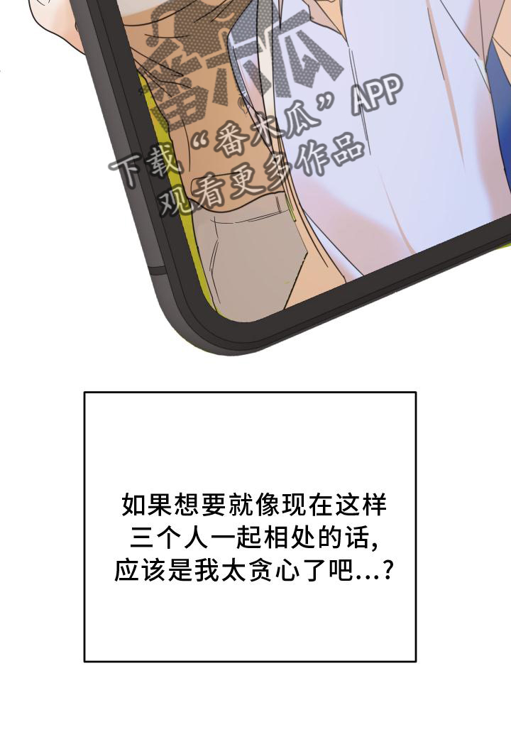 《亲亲男闺蜜》漫画最新章节第41章：抉择免费下拉式在线观看章节第【1】张图片