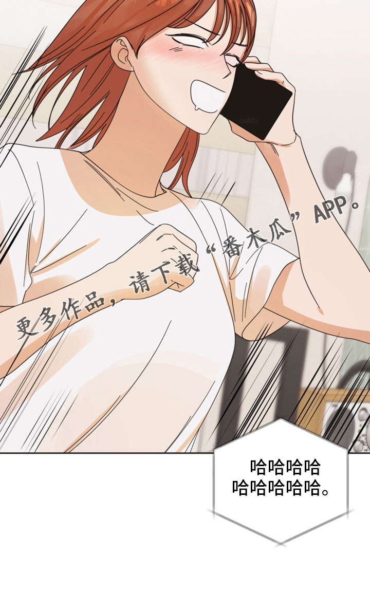 《亲亲男闺蜜》漫画最新章节第42章：太棒了免费下拉式在线观看章节第【1】张图片