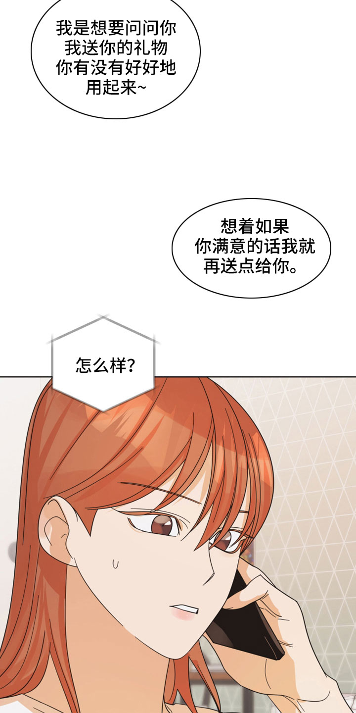 《亲亲男闺蜜》漫画最新章节第42章：太棒了免费下拉式在线观看章节第【3】张图片