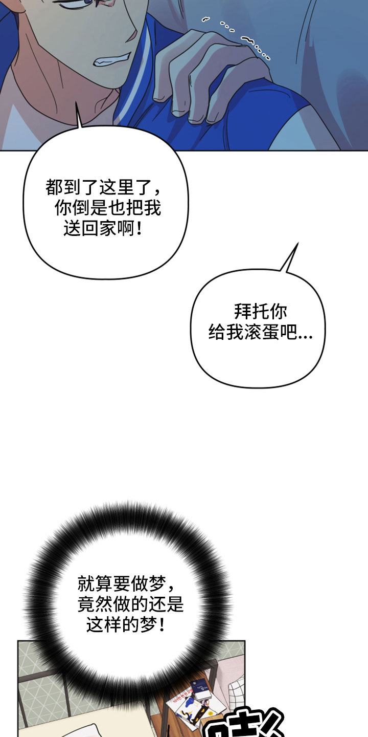 《亲亲男闺蜜》漫画最新章节第42章：太棒了免费下拉式在线观看章节第【15】张图片