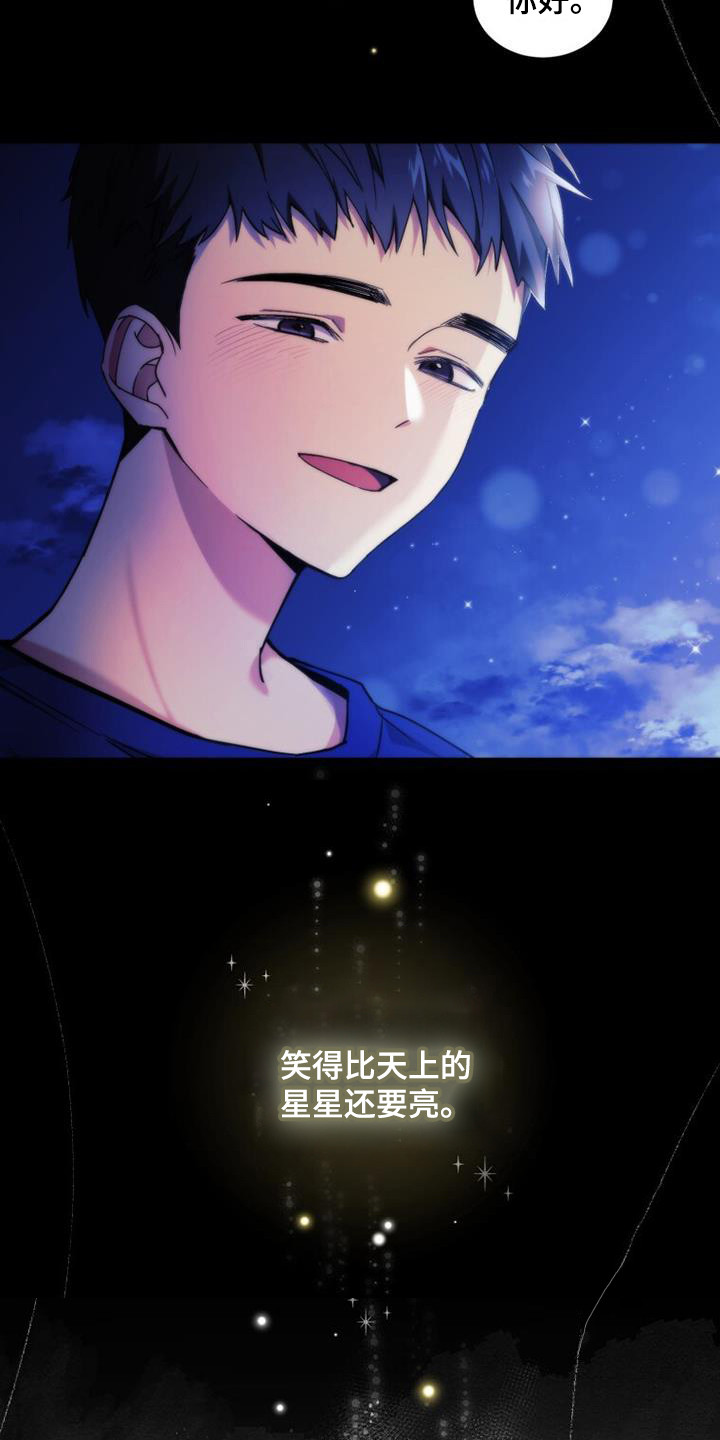 《追逐繁星》漫画最新章节第1章：看星星免费下拉式在线观看章节第【12】张图片