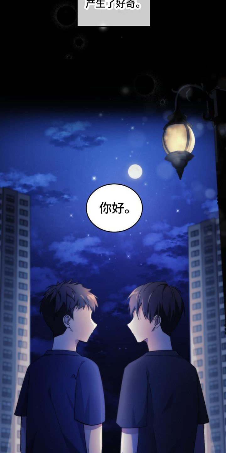 《追逐繁星》漫画最新章节第1章：看星星免费下拉式在线观看章节第【14】张图片