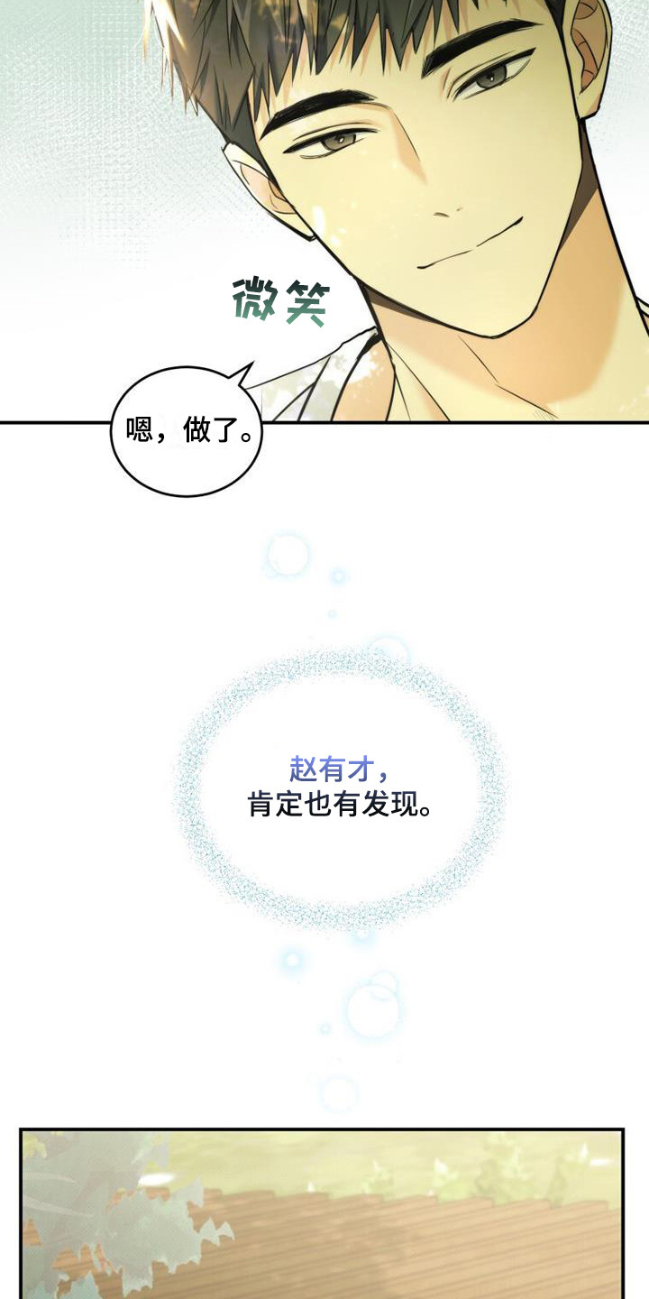 《追逐繁星》漫画最新章节第2章：很明显免费下拉式在线观看章节第【10】张图片