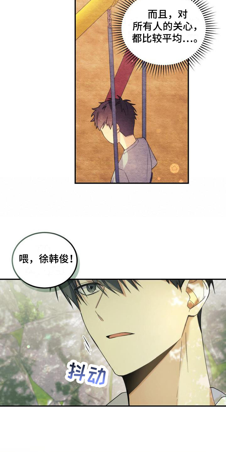 《追逐繁星》漫画最新章节第2章：很明显免费下拉式在线观看章节第【19】张图片