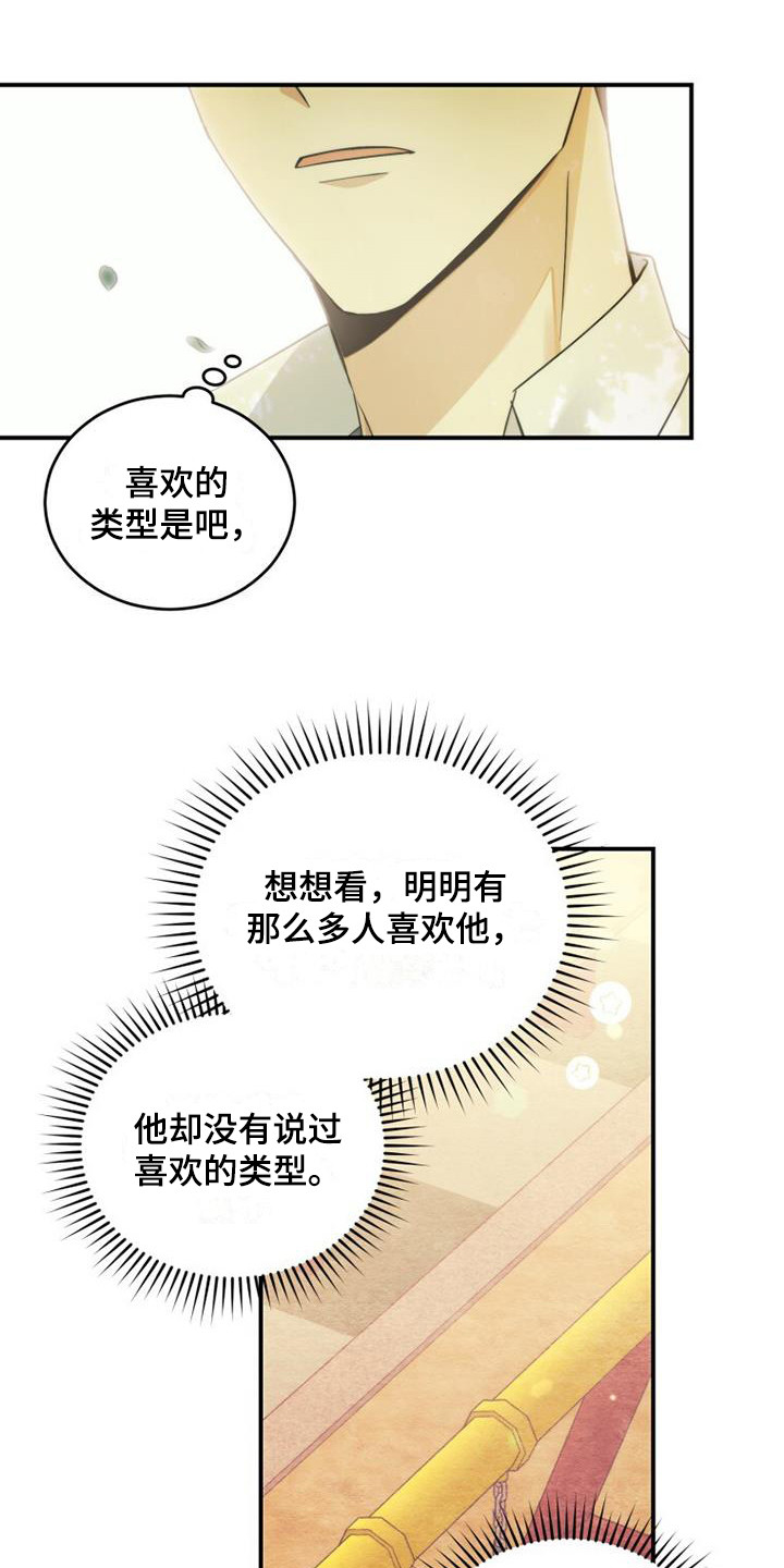 《追逐繁星》漫画最新章节第2章：很明显免费下拉式在线观看章节第【20】张图片