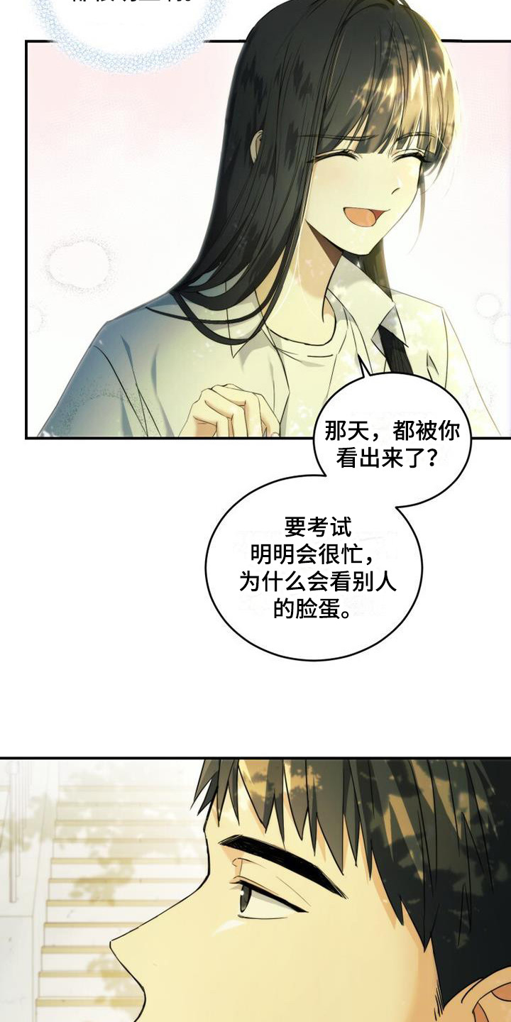 《追逐繁星》漫画最新章节第2章：很明显免费下拉式在线观看章节第【5】张图片