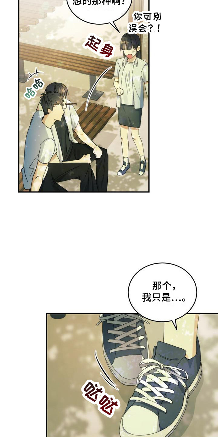 《追逐繁星》漫画最新章节第2章：很明显免费下拉式在线观看章节第【14】张图片