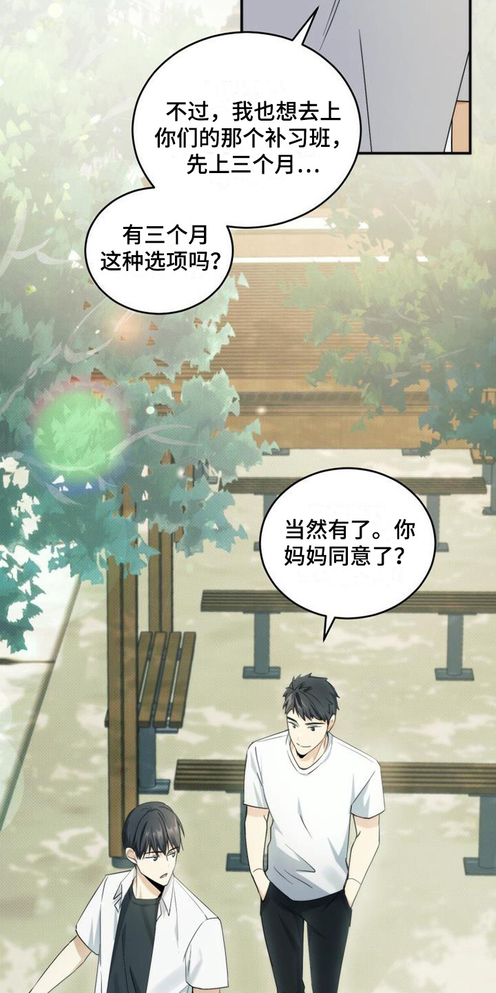 《追逐繁星》漫画最新章节第3章：暗恋免费下拉式在线观看章节第【13】张图片