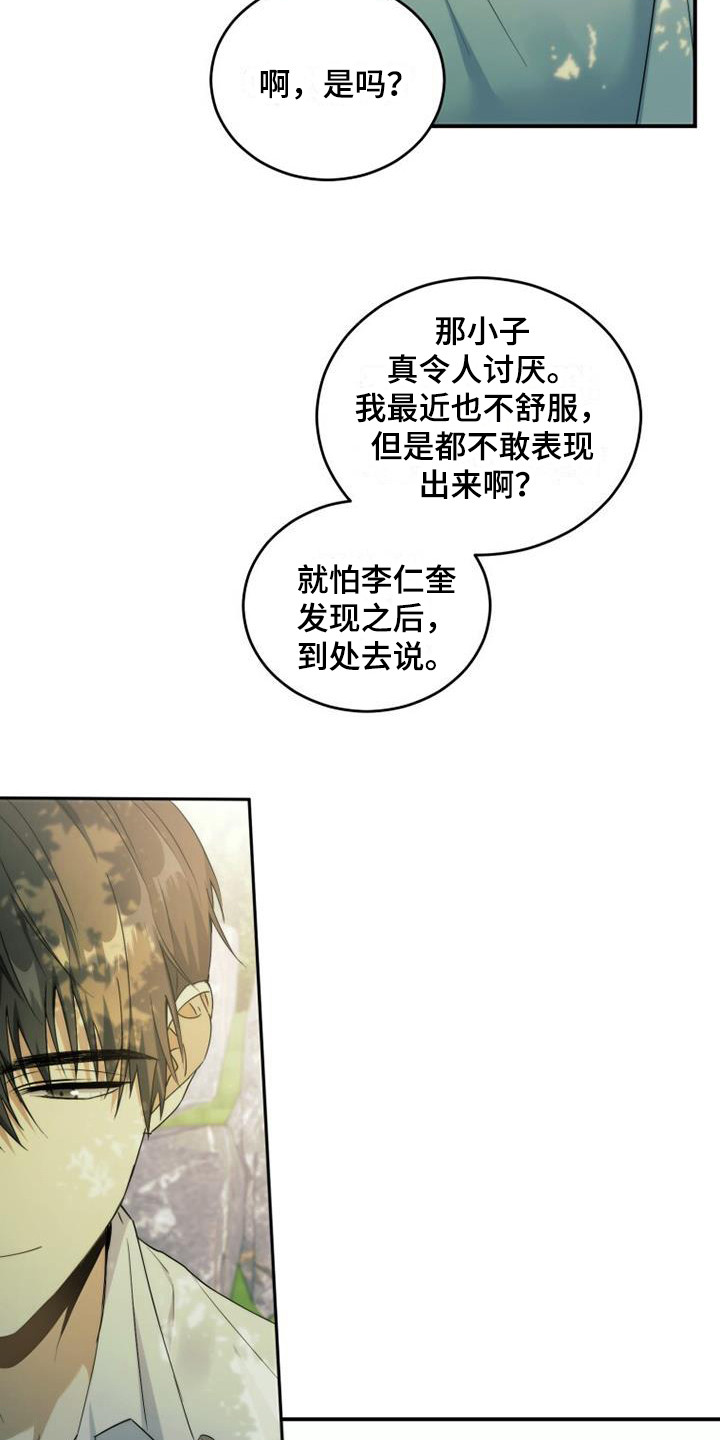 《追逐繁星》漫画最新章节第3章：暗恋免费下拉式在线观看章节第【20】张图片