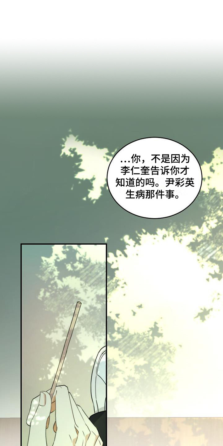 《追逐繁星》漫画最新章节第3章：暗恋免费下拉式在线观看章节第【22】张图片