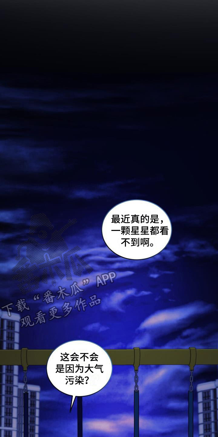 《追逐繁星》漫画最新章节第5章：看不清免费下拉式在线观看章节第【15】张图片