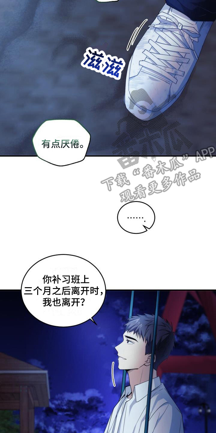 《追逐繁星》漫画最新章节第5章：看不清免费下拉式在线观看章节第【3】张图片