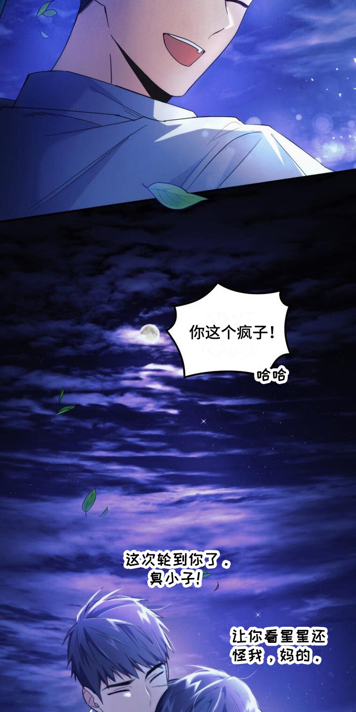 《追逐繁星》漫画最新章节第6章：默默守护免费下拉式在线观看章节第【18】张图片