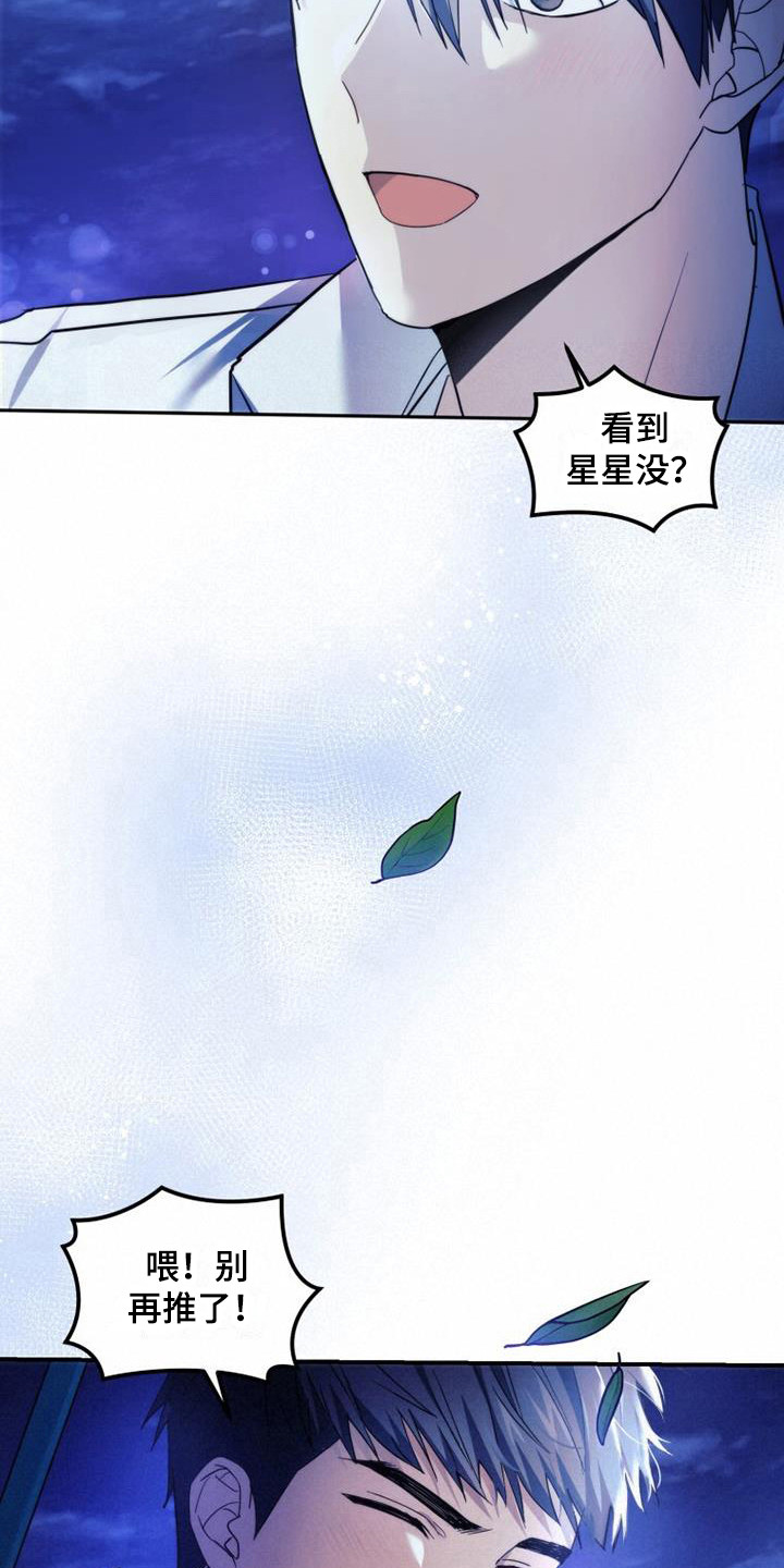 《追逐繁星》漫画最新章节第6章：默默守护免费下拉式在线观看章节第【19】张图片