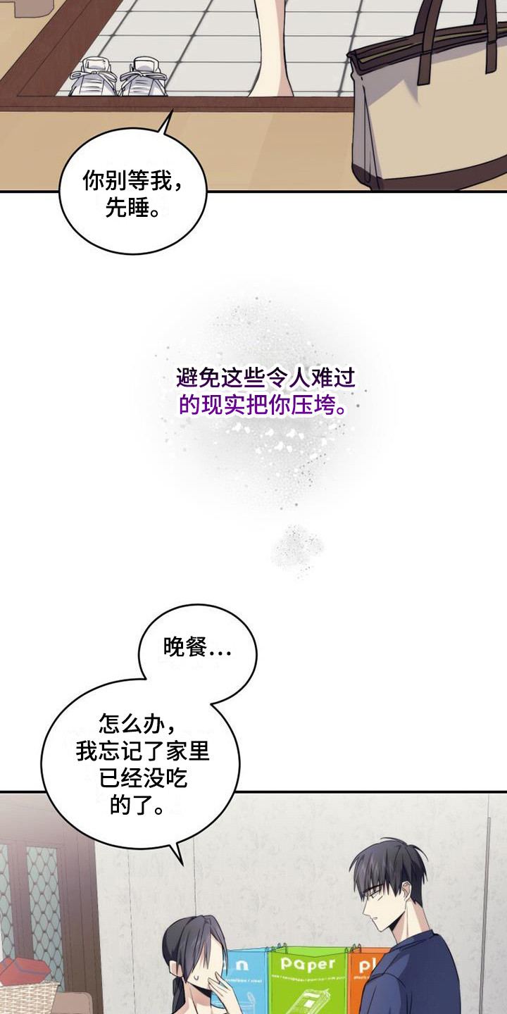 《追逐繁星》漫画最新章节第6章：默默守护免费下拉式在线观看章节第【15】张图片