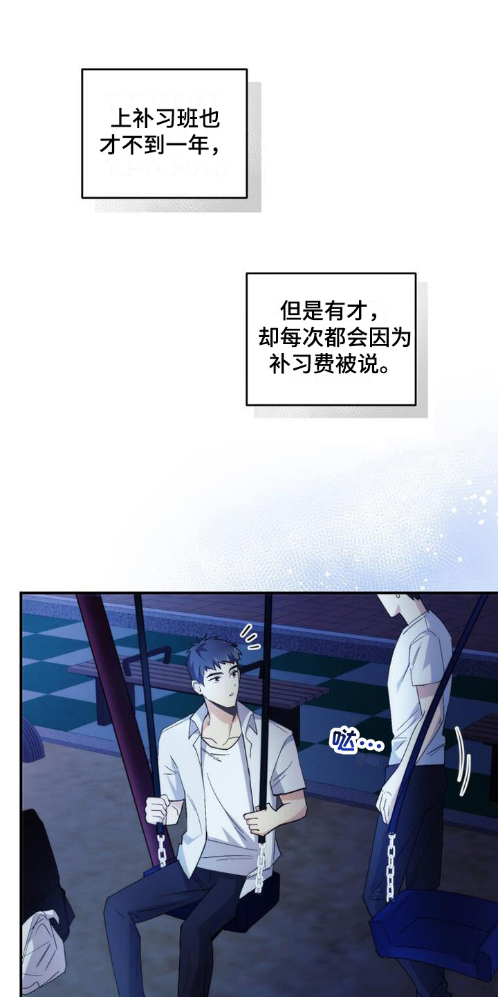 《追逐繁星》漫画最新章节第6章：默默守护免费下拉式在线观看章节第【24】张图片