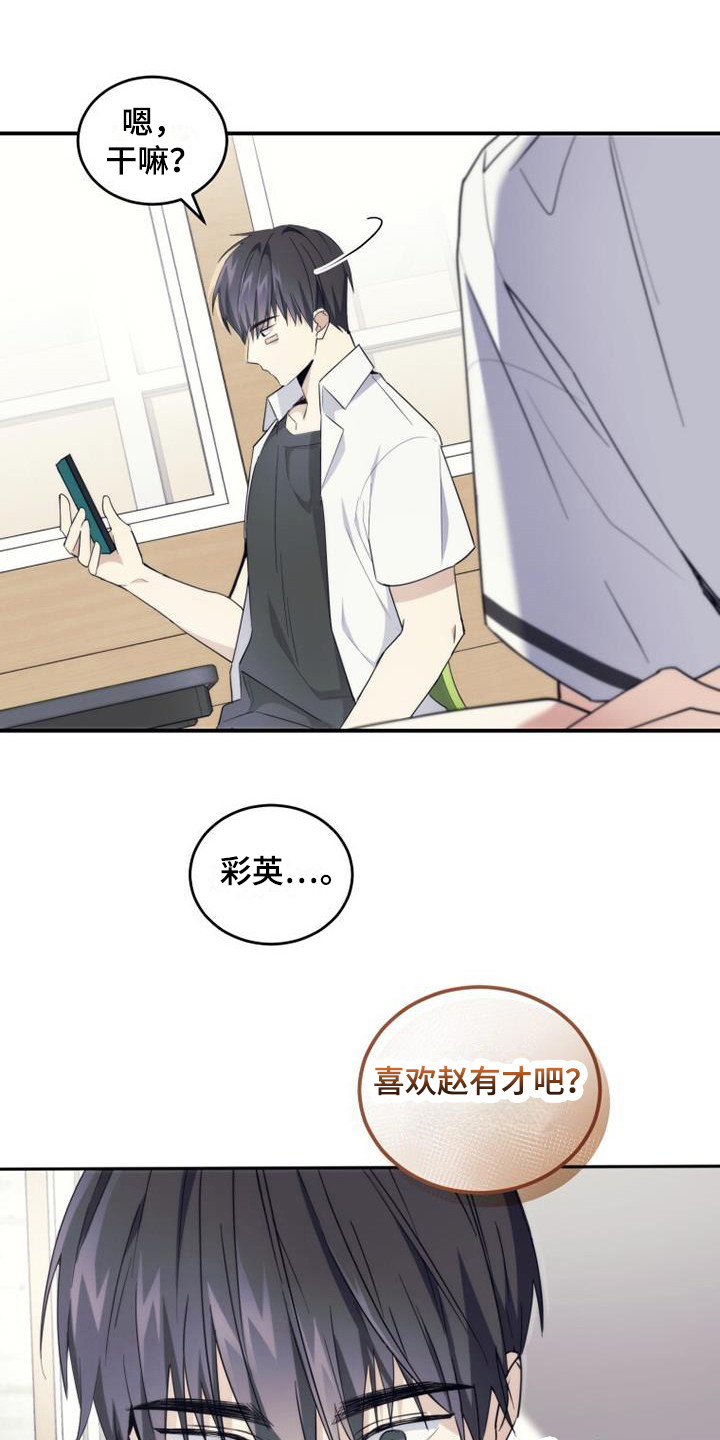 《追逐繁星》漫画最新章节第8章：这就足够免费下拉式在线观看章节第【14】张图片