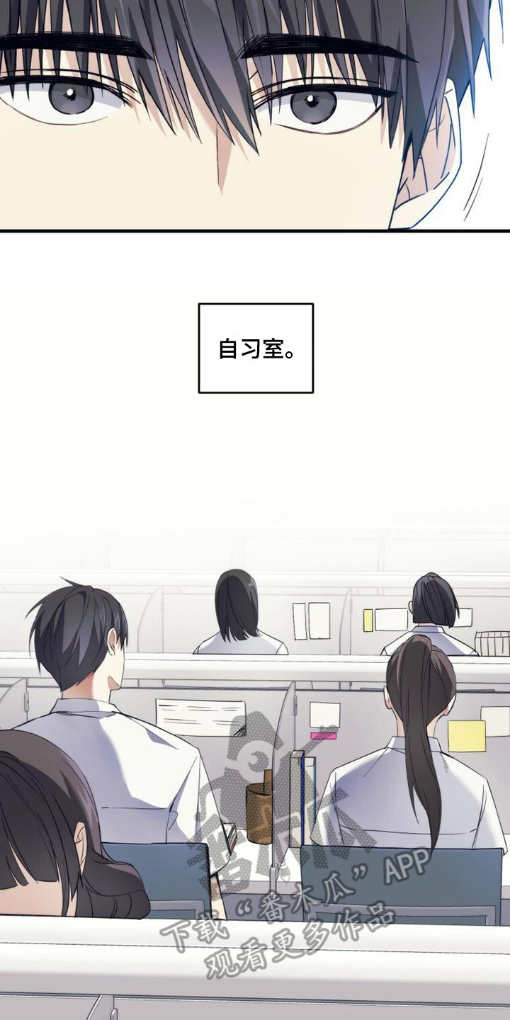 《追逐繁星》漫画最新章节第9章：自习室免费下拉式在线观看章节第【20】张图片